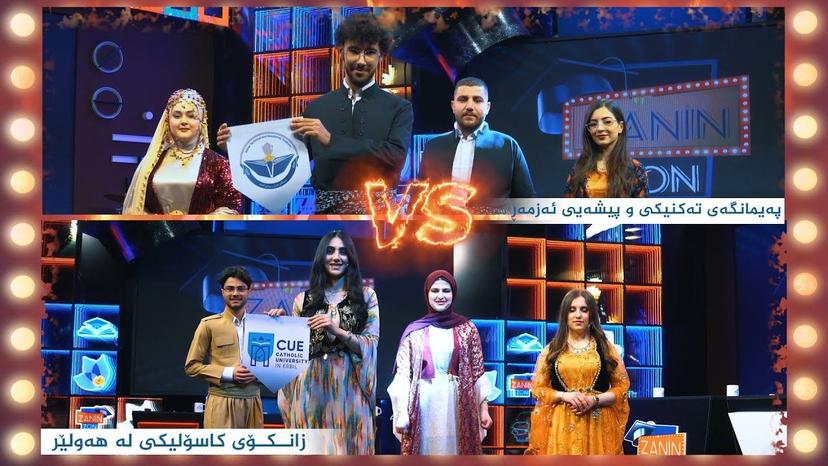 پەیمانگەی تەکنیکی و پیشەی ئەزمەڕ _ زانکۆی کاسۆلیکی لە هەولێر