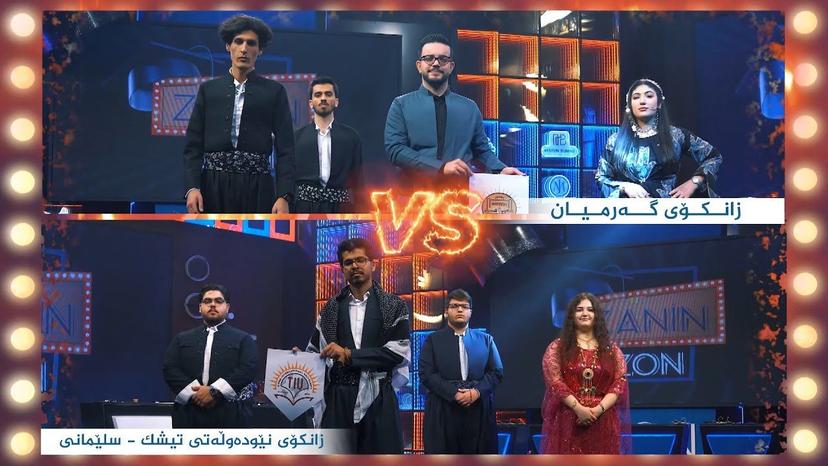 زانکۆی گەرمیان- زانکۆی نێودەوڵەتی تیشک _ سلێمانی