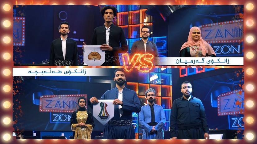 زانکۆی گەرمیان _ زانکۆی هەڵەبجە