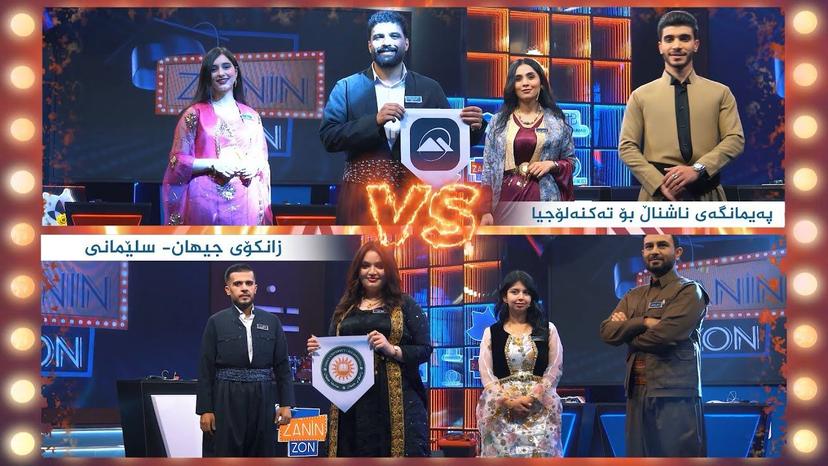 پەیمانگەی ناشناڵ بۆ تەکنەلۆجیا _زانکۆی جیهان- سلێمانی