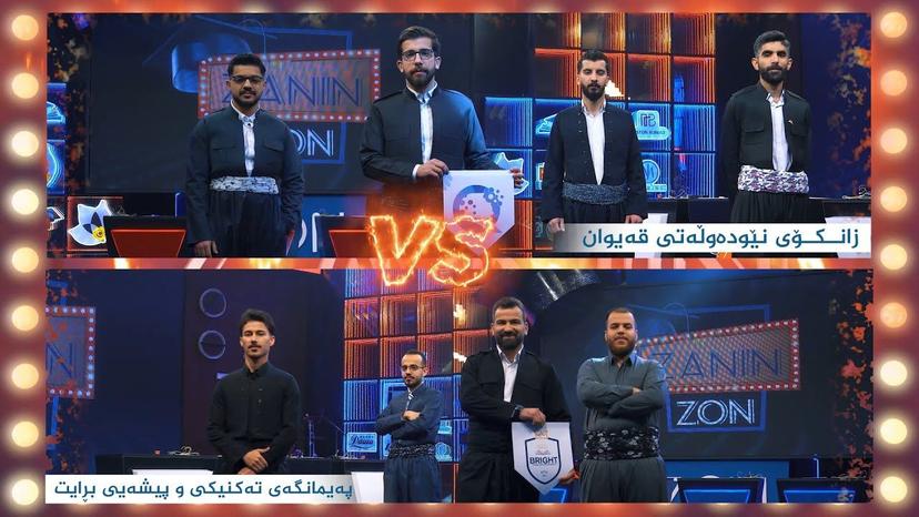 زاکۆی نێودەوڵەتی قەیوان _ پەیمانگەی تەکنیکی و پیشەی بڕایت