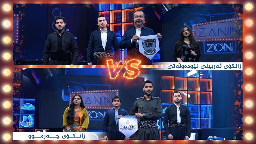 زانکۆی چەرموو _ زانکۆی ئەربیلی نێودەوڵەتی