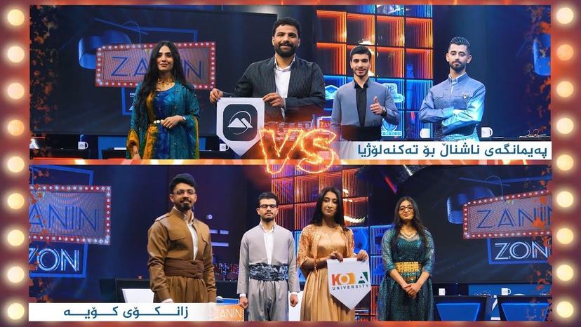 پەیمانگەی ناشناڵ بۆ تەکنەلۆژیا _ زانکۆی کۆیە