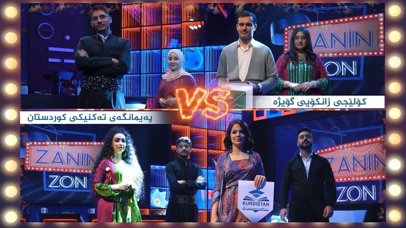 پەیمانگەی تەکنیکی کوردستان _ کۆلێجی زانکۆیی گۆیژە