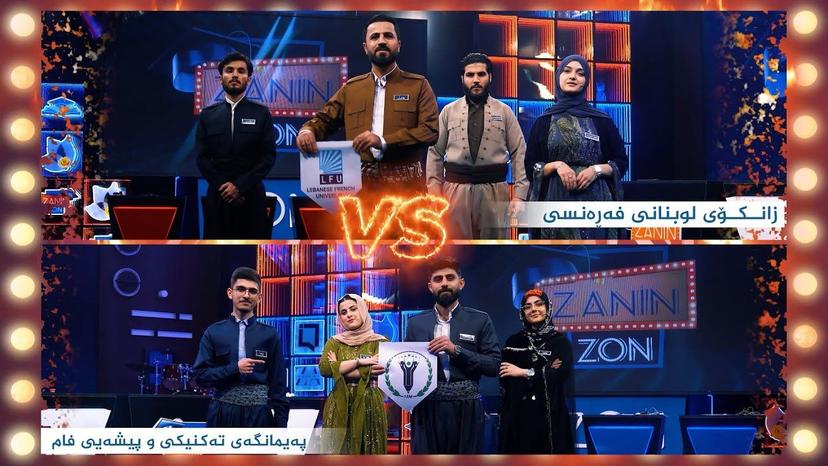 زانکۆی لوبنانی فەڕەنسی_ پەیمانگەی تەکنیکی و پیشەی فام