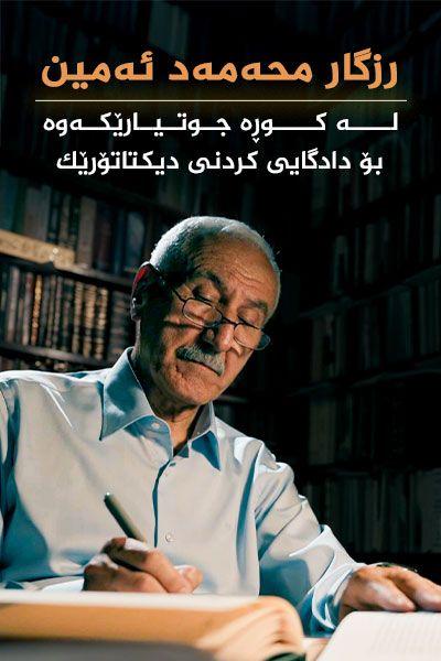 رزگار محەمەد ئەمین