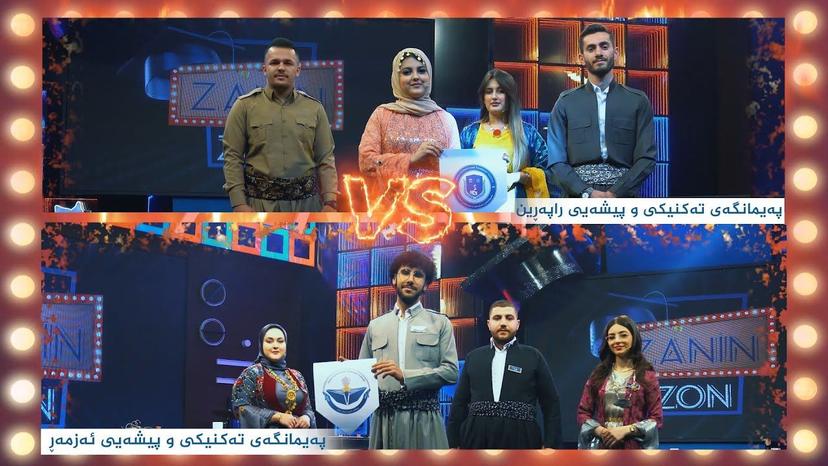 پەیمانگەی تەکنیکی و پیشەی راپەڕین _ پەیمانگەی تەکنیکی و پیشەی ئەزمەڕ