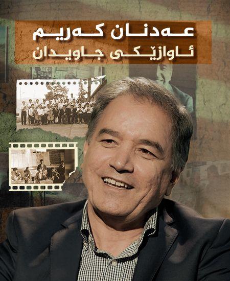  عەدنان کەریم