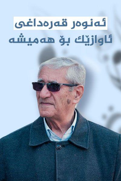 ئەنوەر قەرەداغی