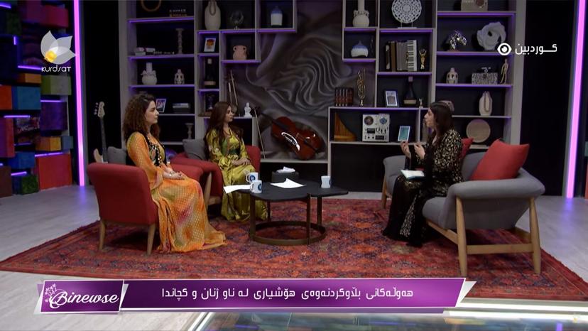 بنەوشە _ هەوڵەکانی بڵاوکردنەوەی هۆشیاری لە ناو ژنان و کچاندا