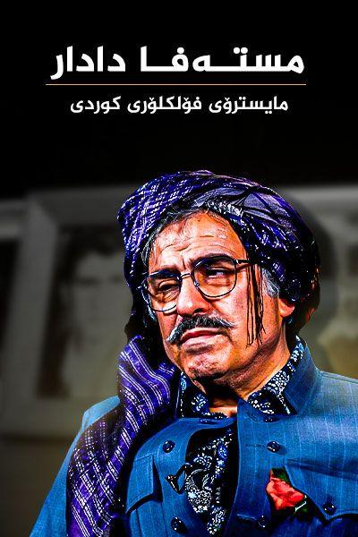 مستەفا دادار