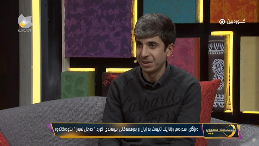 دەزگای سەردەم