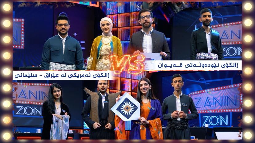 زانکۆی نێودەوڵەتی قەیوان _ زانکۆی ئەمریکی لە عێراق - سلێمانی