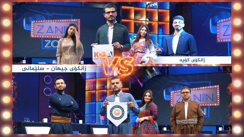 زانکۆی کۆیە _ زانکۆی جیهان - سلێمانی