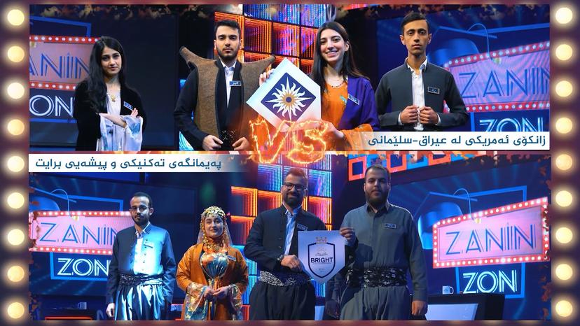 زانکۆی ئەمریکی لە عێراق - سلێمانی _ پەیمانگەی تەکنیکی و پیشەیی برایت