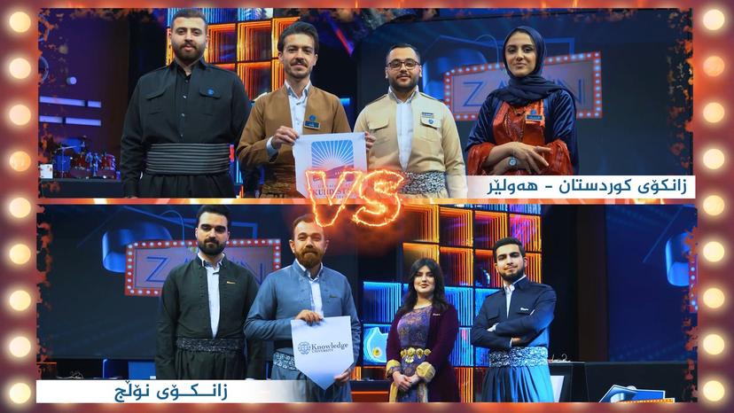 زانکۆی نۆڵج _ زانکۆی کوردستان - هەولێر